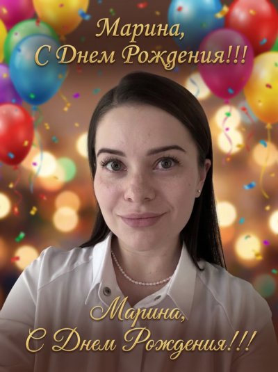 Праздничная открытка с именинницей и воздушными шарами