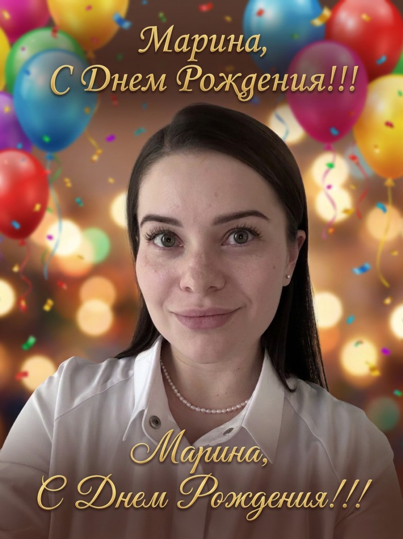 Праздничная открытка с именинницей и воздушными шарами