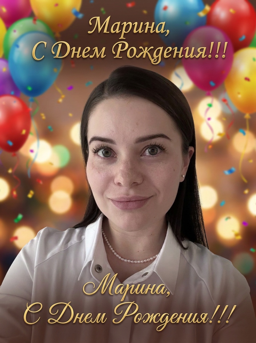 Праздничная открытка с именинницей и воздушными шарами