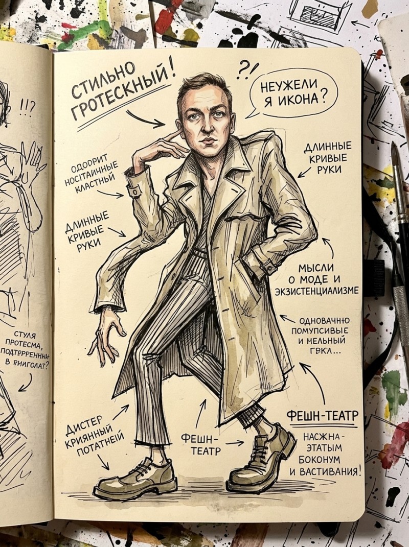 Гротескная фэшн-карикатура с рукописными заметками