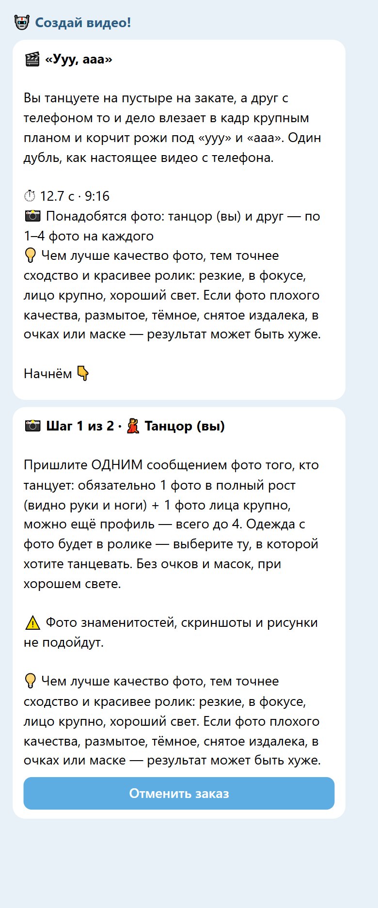 Старт бота по шаблону «Ууу, ааа»
