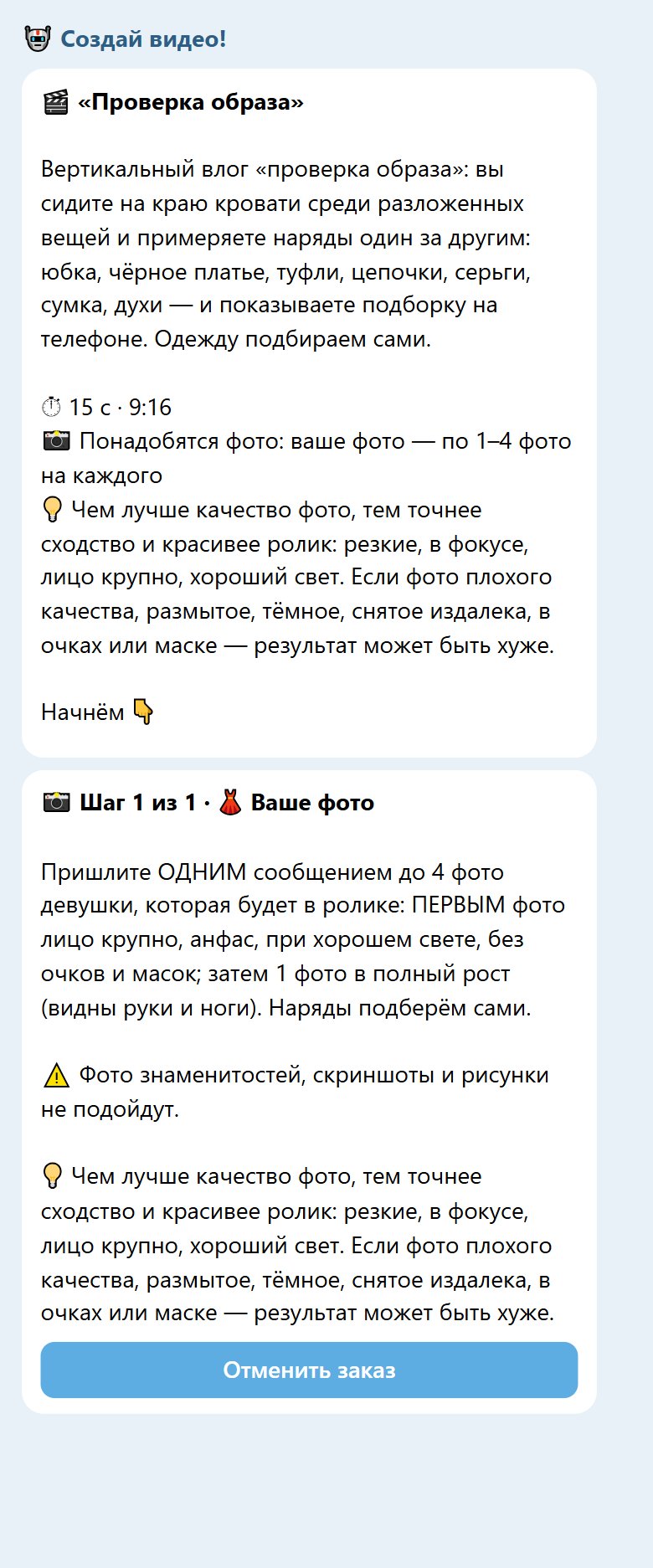Старт бота по шаблону «Тренд «Проверка образа»»
