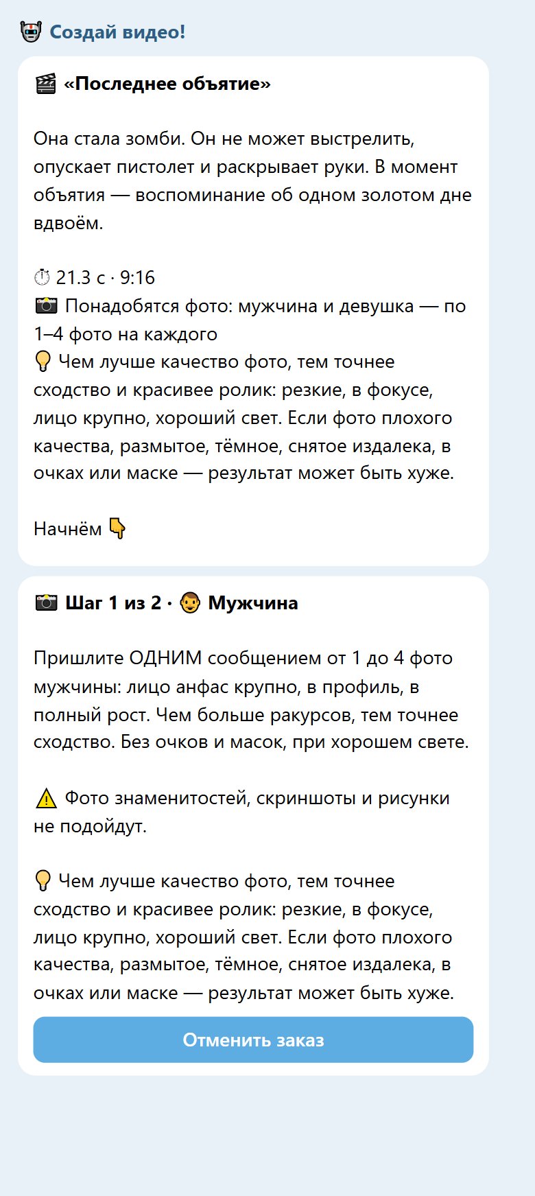 Старт бота по шаблону «Последнее объятие»